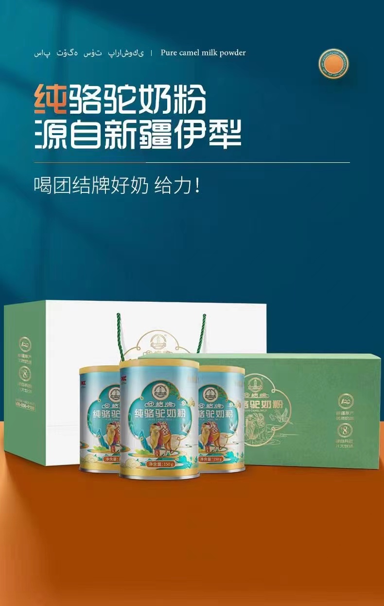 團(tuán)結(jié)牌新疆駝奶羊奶牛奶粉工廠(chǎng)全國(guó)招代理