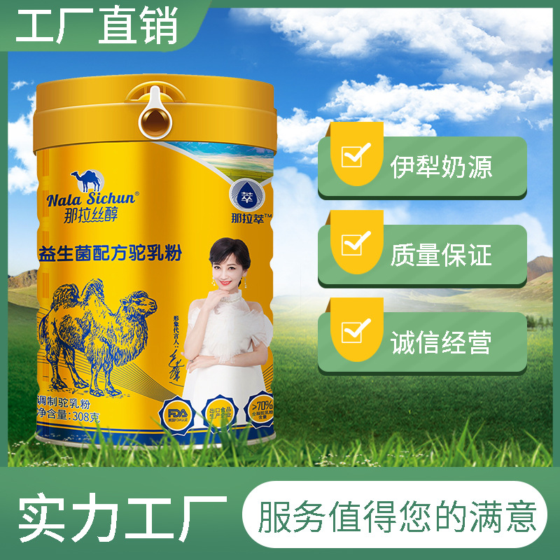駱駝奶粉廠家新疆駱駝奶粉工廠代工招商代加工