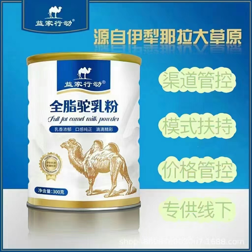新疆駱駝奶粉廠家-駱駝奶粉招商-駱駝奶粉代理批發(fā)