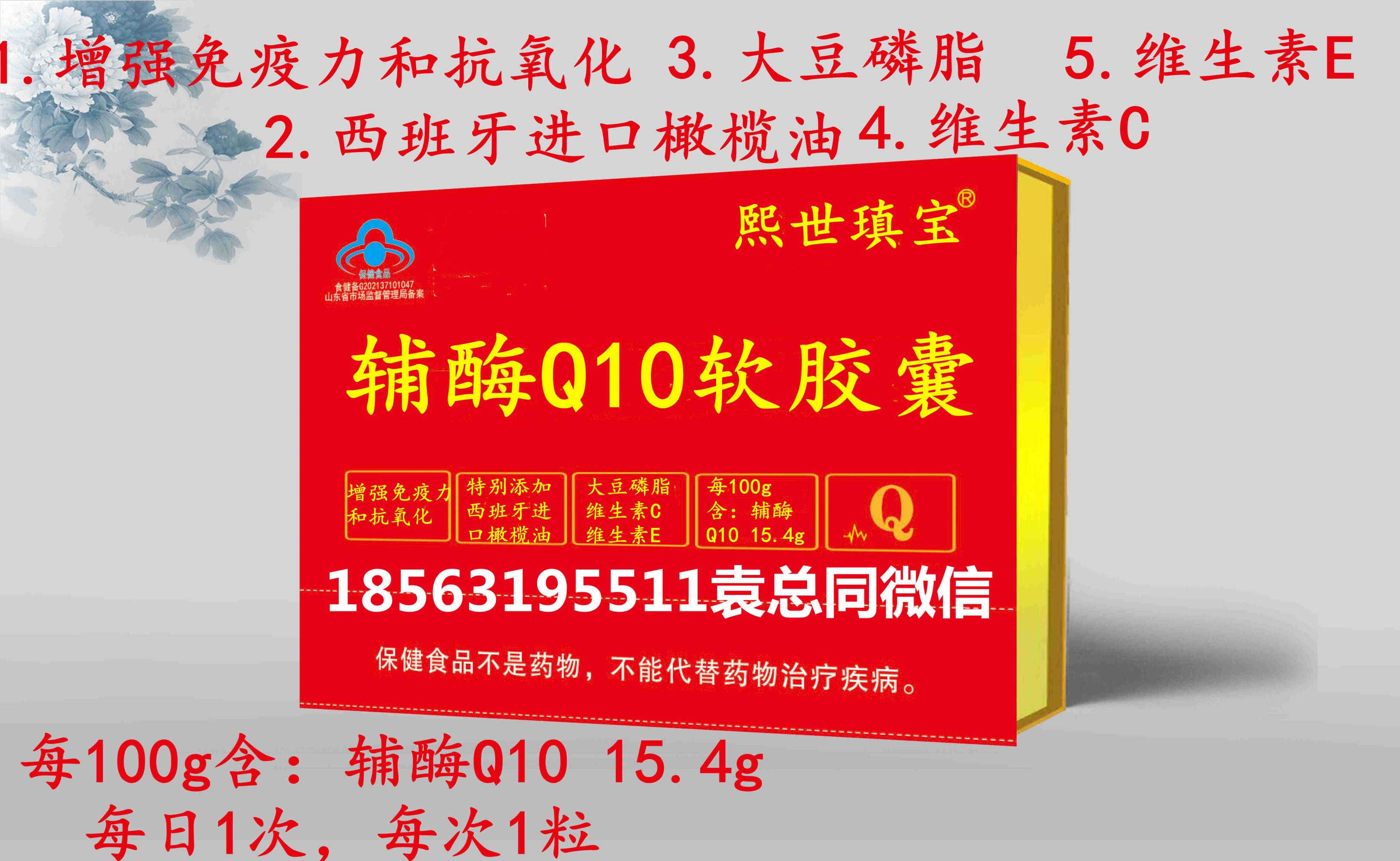 輔酶Q10橄欖油，大豆磷脂，維生素C，維生素E軟膠囊