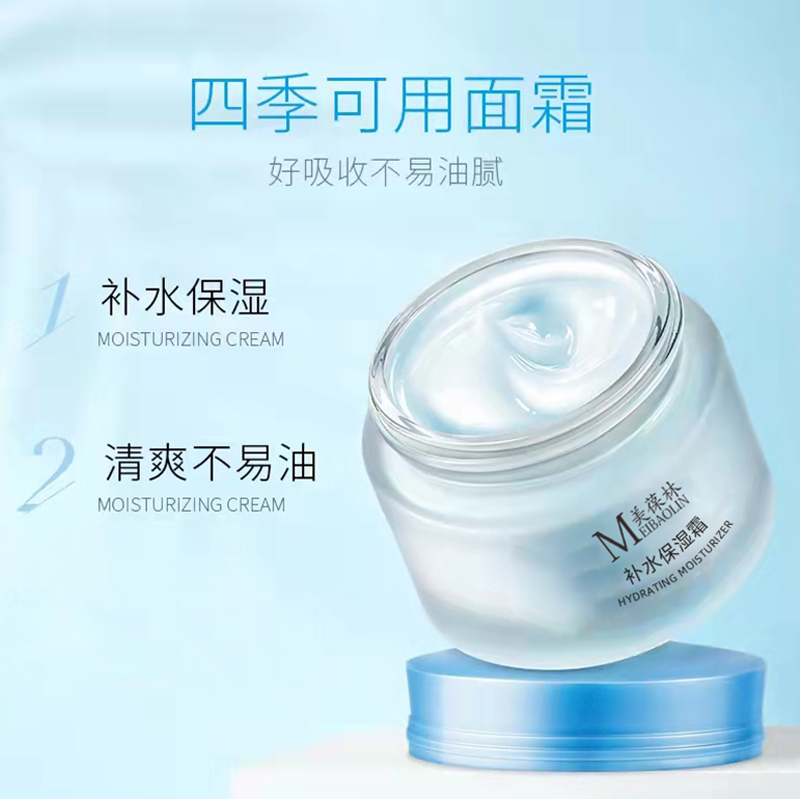 補(bǔ)水保濕面霜oem加工廠家 山東化妝品