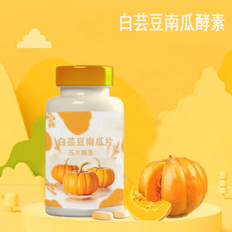 白蕓豆南瓜酵素壓片糖果OEM代加工