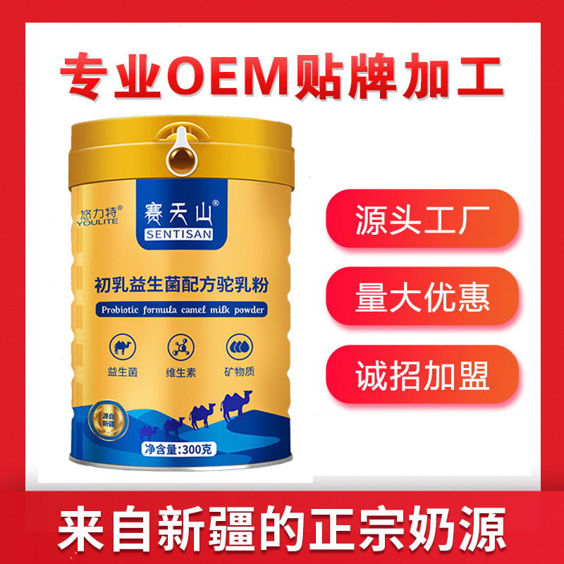 駱駝奶粉廠家誠招代理