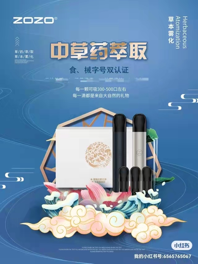 zozo草本霧化，健康貼身陪伴