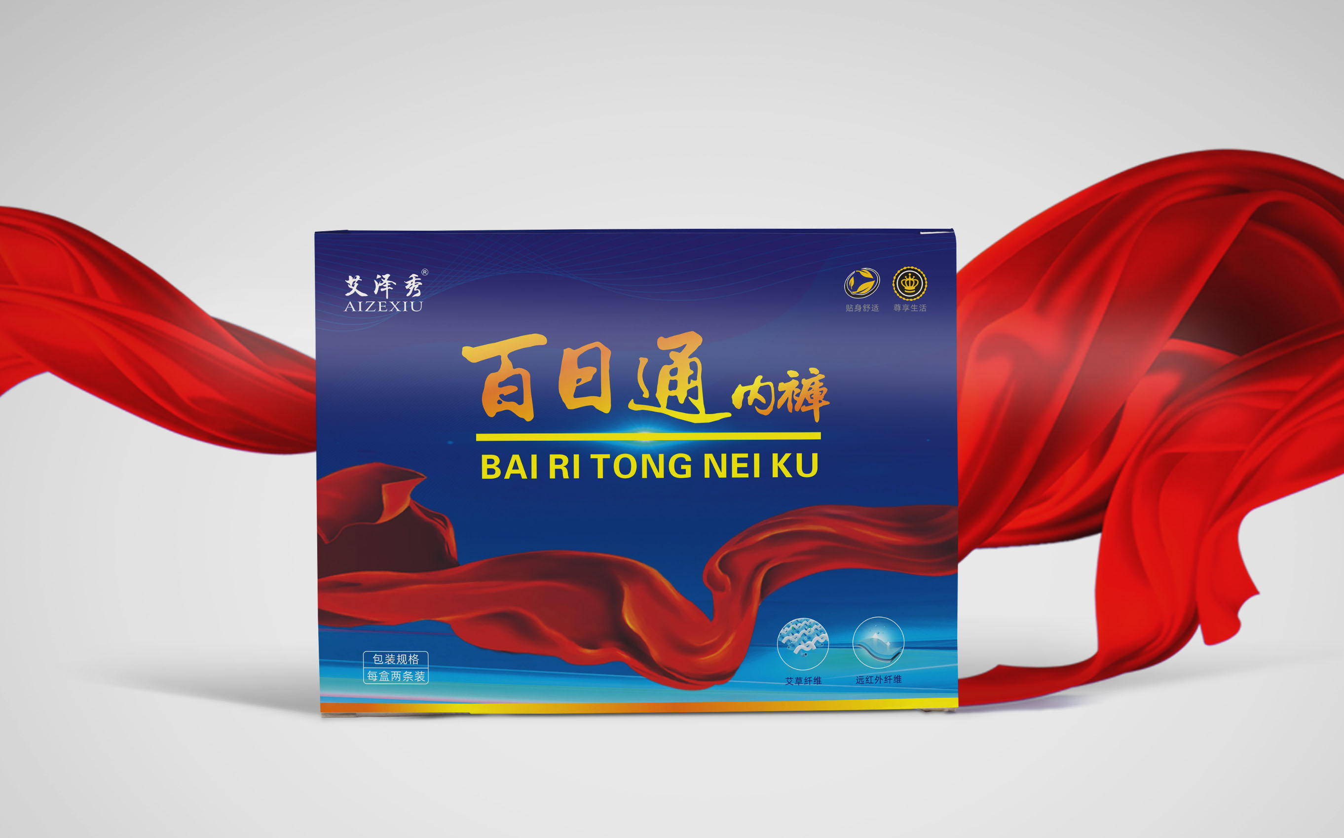 百日通內(nèi)褲