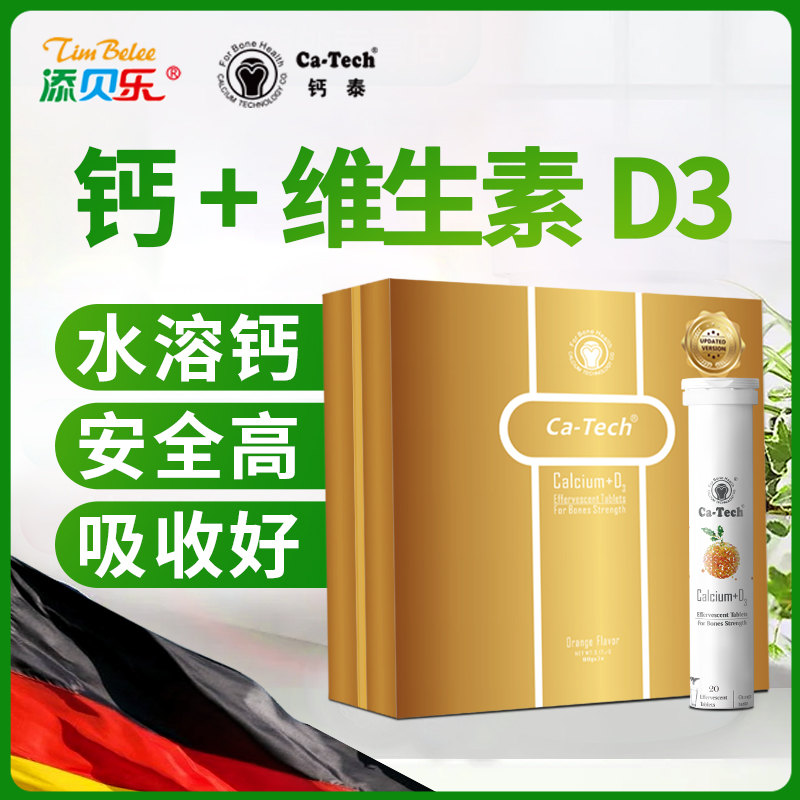 德國鈣泰鈣+維生素D橙味泡騰片（無糖）
