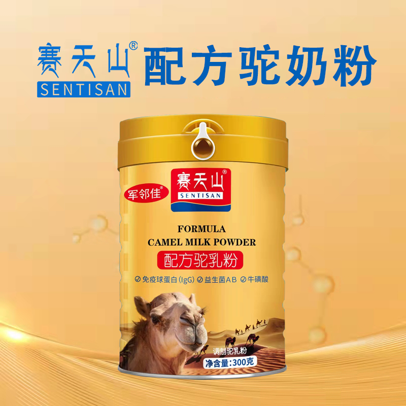 賽天山配方駝奶粉廠家直供老人兒童婦女都可以喝的駝奶