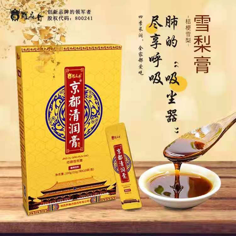 京都清潤(rùn)膏（盒裝）