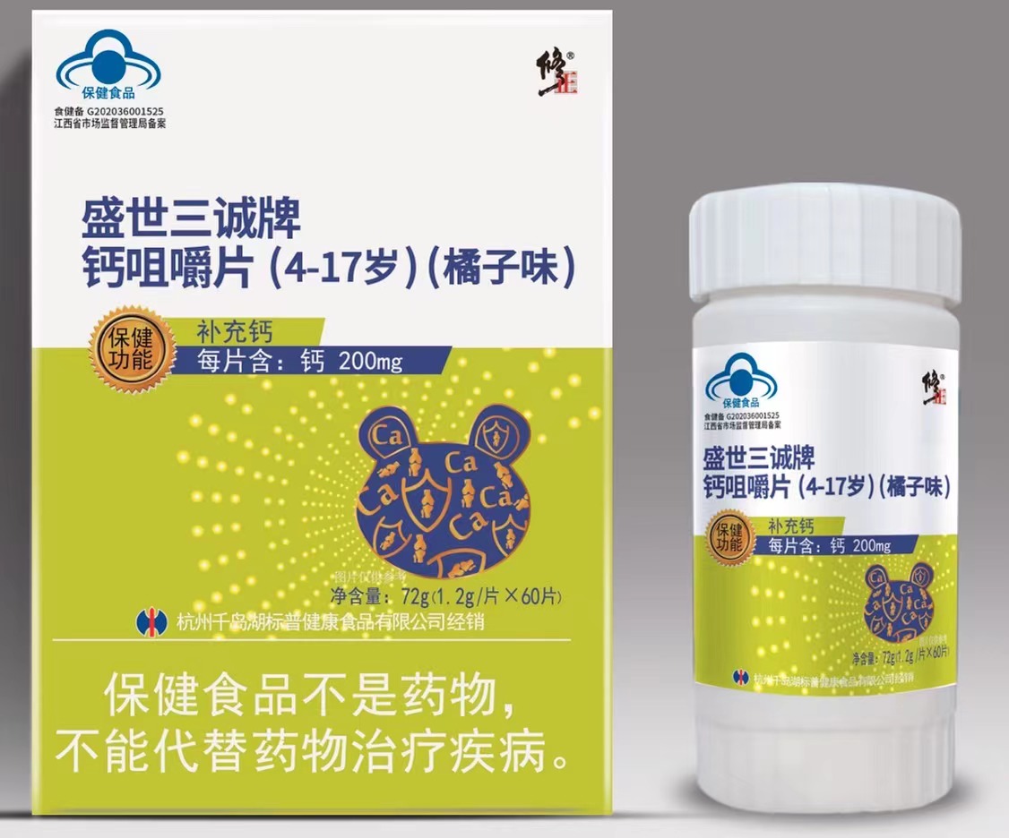 修正感喻盛世三誠牌鈣咀嚼片（4-17歲）（橘子味）