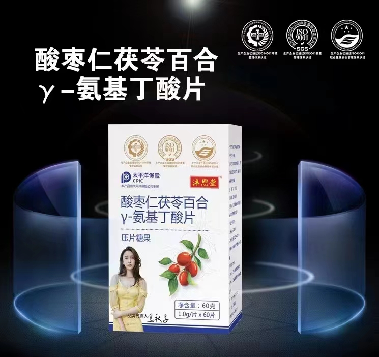 (酸棗仁茯苓百合Y-氨基基丁酸