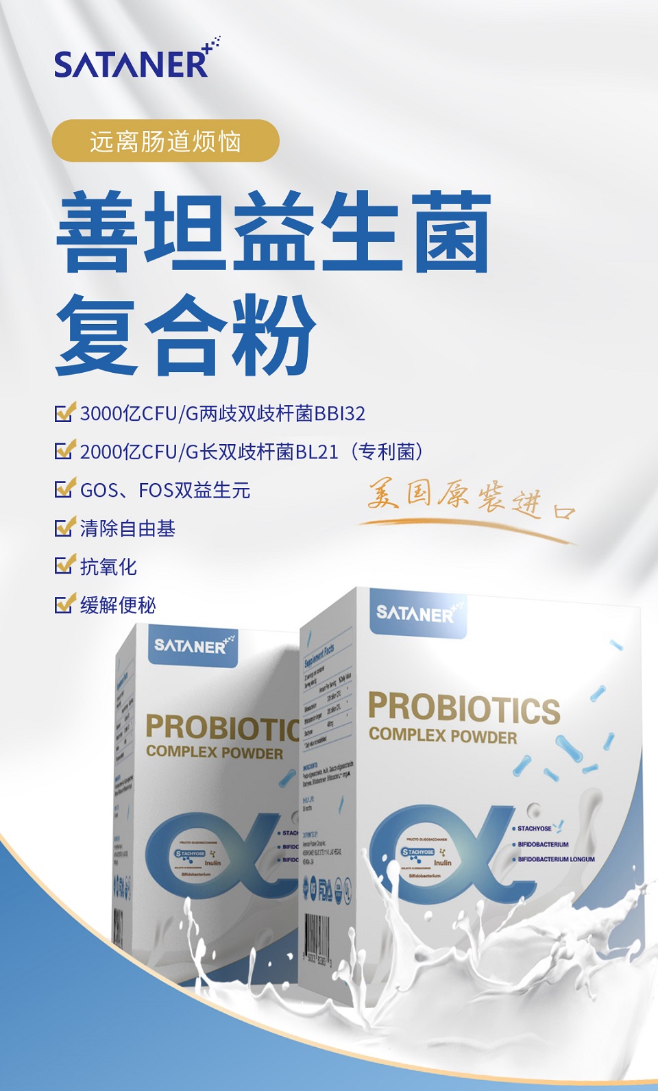 益生菌復(fù)合粉