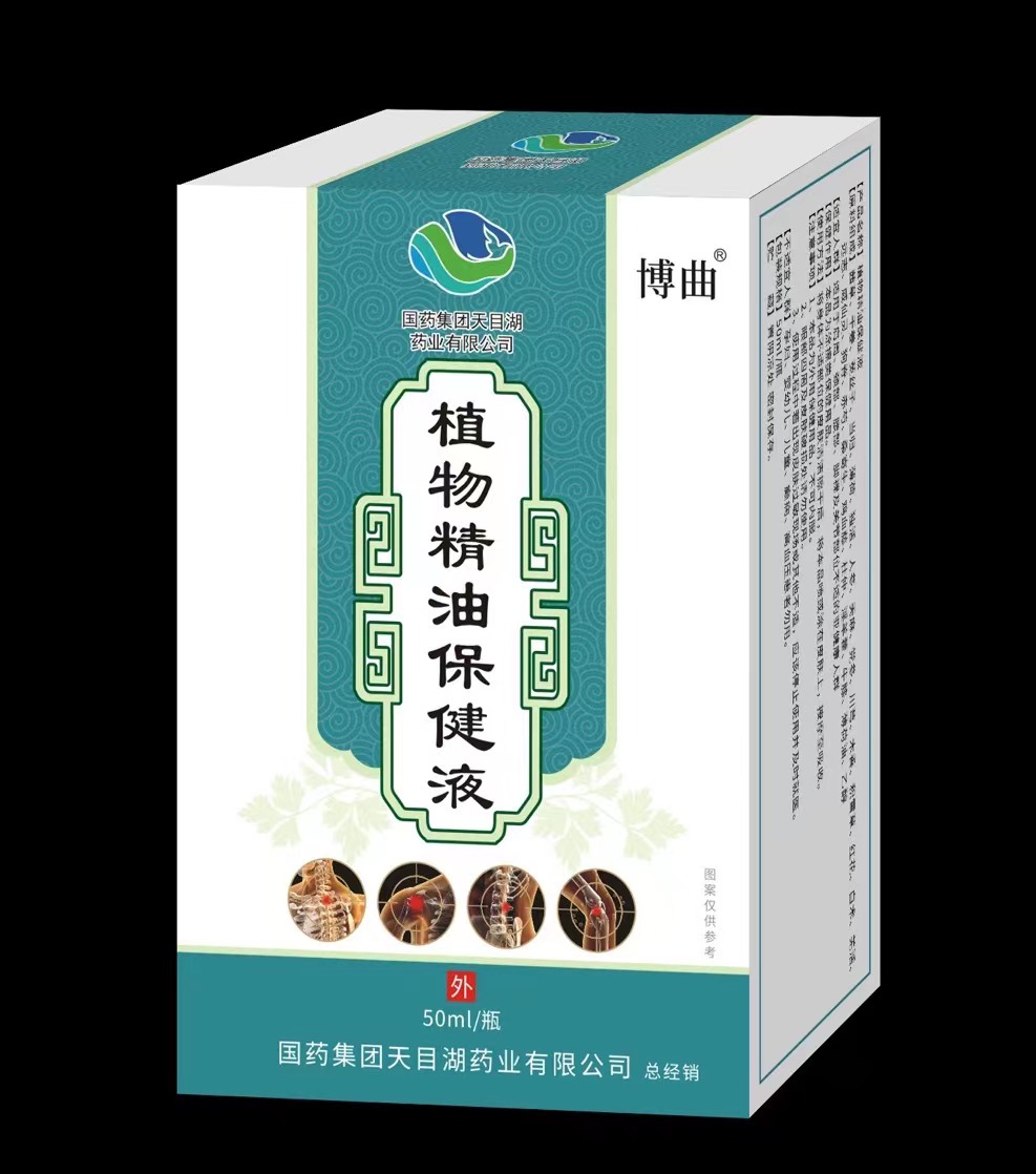 國藥集團(tuán)植物精油保健液