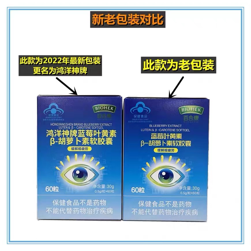 鴻洋神牌藍莓葉黃素β-胡蘿卜素軟膠囊