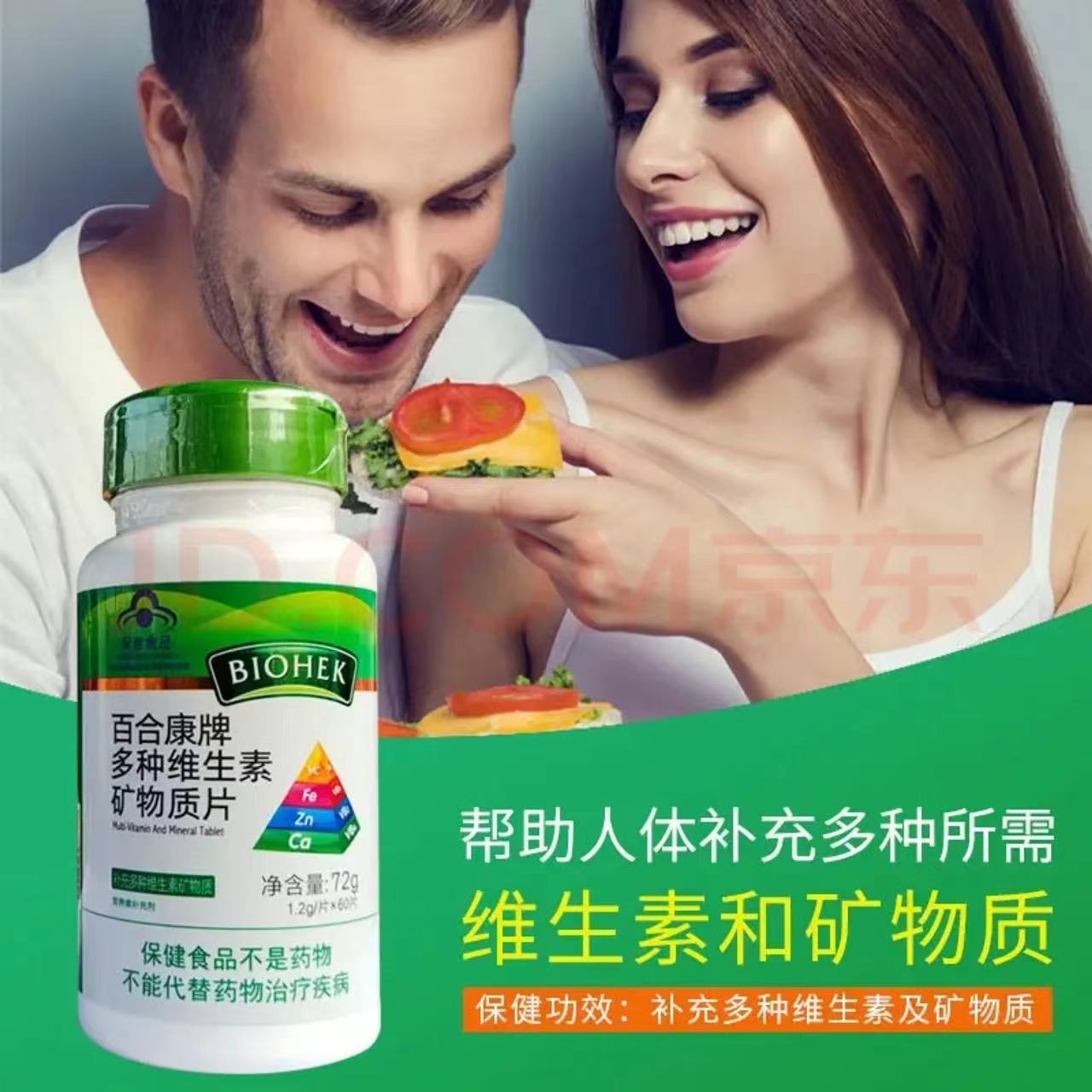 百合康牌多種維生素礦物質(zhì)片