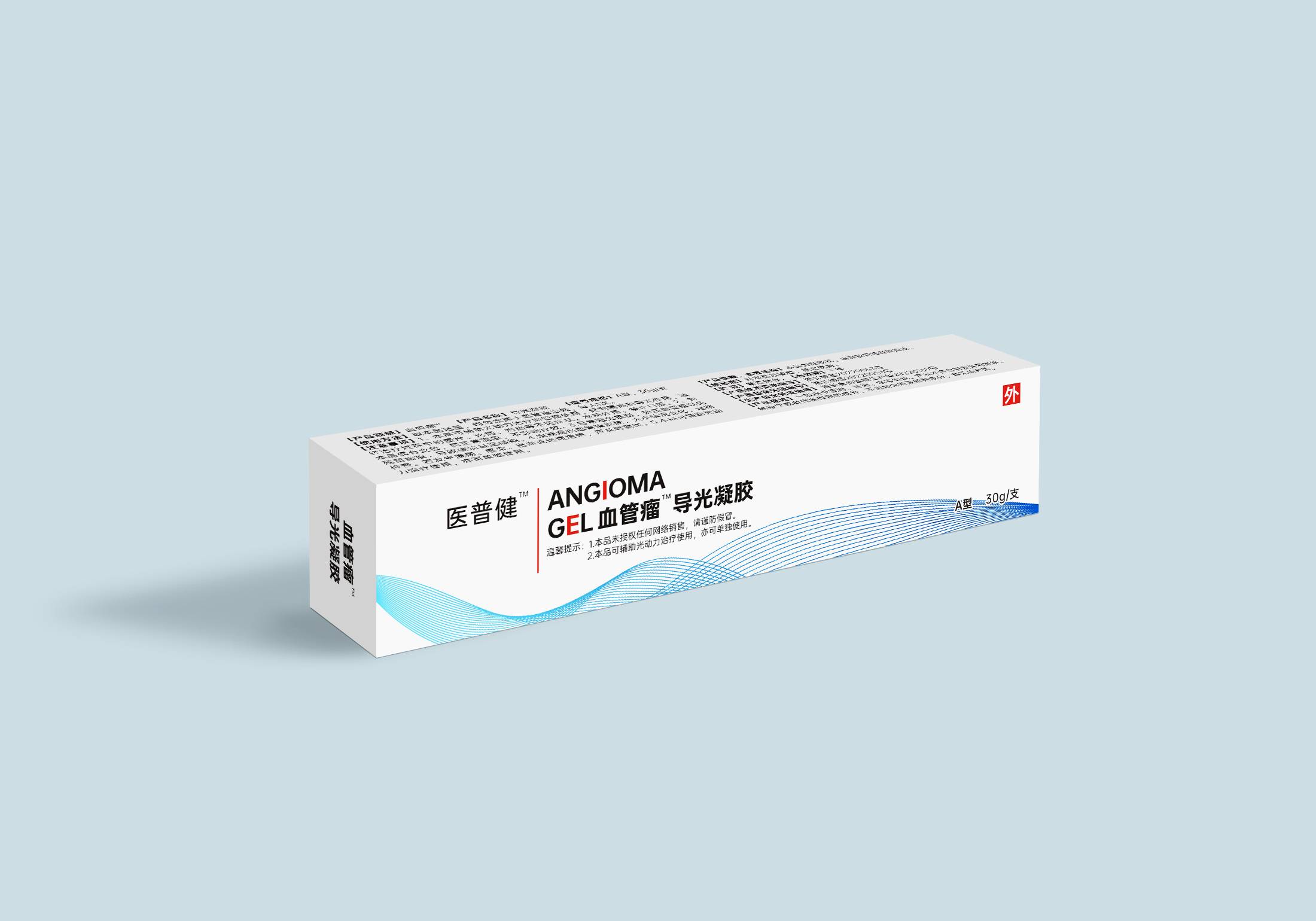 獨(dú)家血管瘤導(dǎo)光凝膠