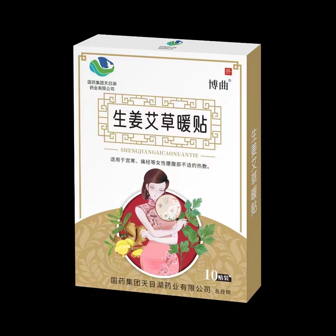 國藥集團(tuán)生姜艾草暖貼