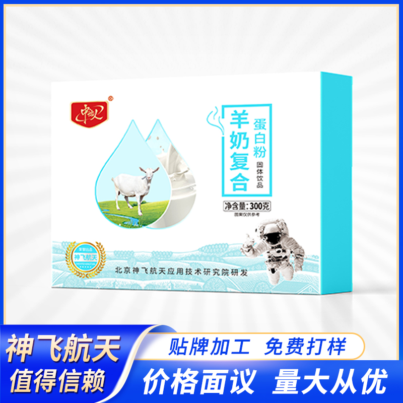 羊奶粉復(fù)合果蔬營養(yǎng)補(bǔ)充蛋白原料優(yōu)選一件代發(fā)實力工廠