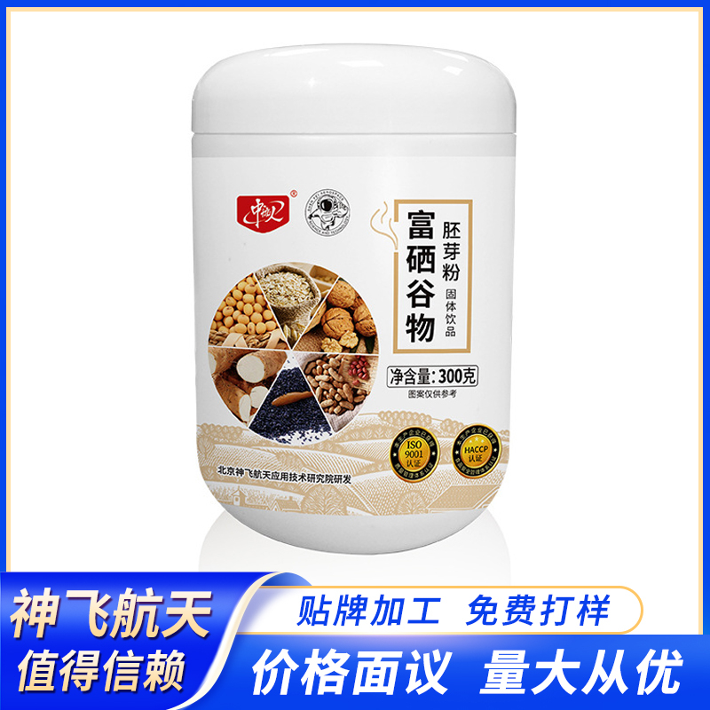 中航人富硒谷物胚芽粉五谷雜糧 可拿貨白盒定制供應電商微商會銷直銷渠道產品代理一件代發(fā)專家支持