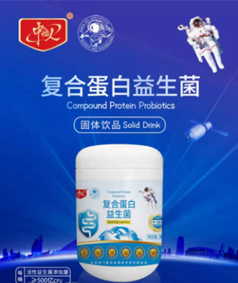 中航人復合蛋白益生菌百盒定制做自己的產品一件代發(fā)研發(fā)支持