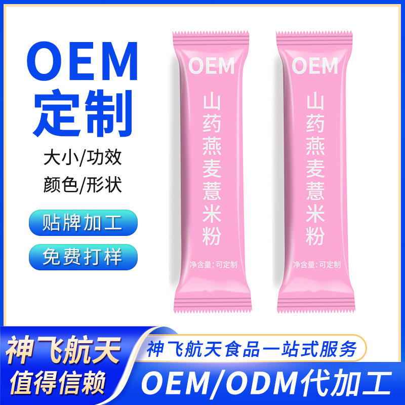 粉劑 固體飲料 代餐粉 代加工 百盒起訂 研發(fā)設計 一件代發(fā) 做自己產品