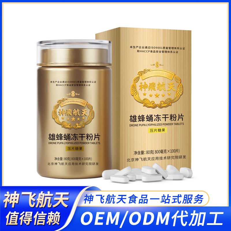 神飛航天雄蜂蛹凍干粉片會銷、直銷、電商、微商、直播帶貨爆款產(chǎn)品