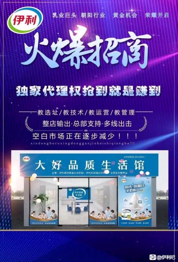 伊利大好品質(zhì)生活館全國招商