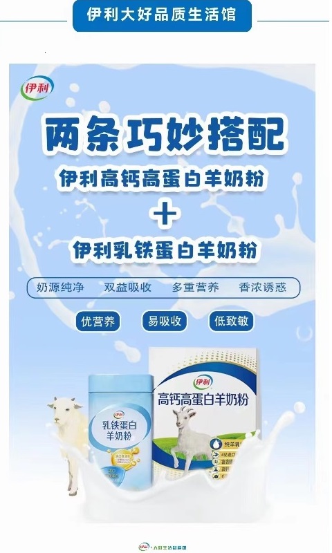 伊利高鈣高蛋白羊奶粉，乳鐵蛋白羊奶粉