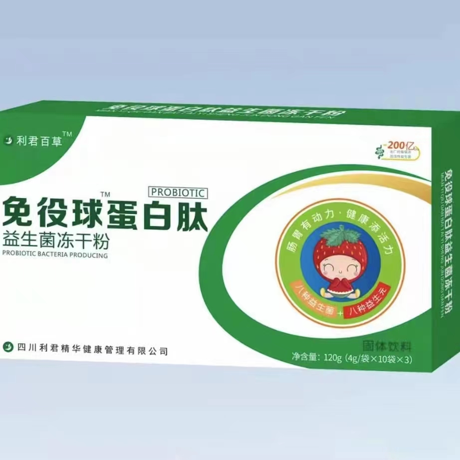 利君百草免疫球蛋白肽益生菌凍干粉