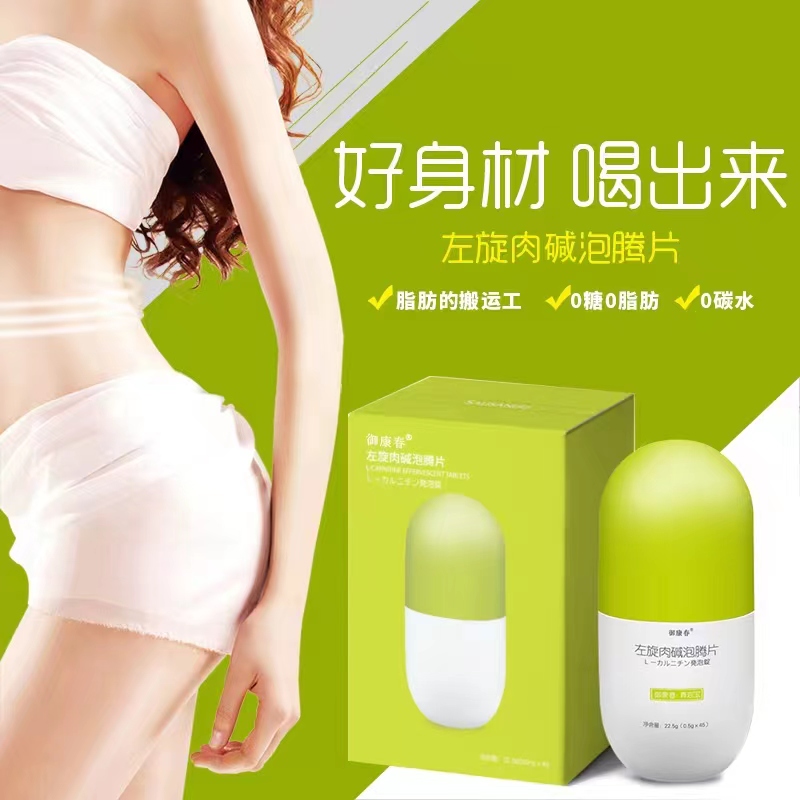 左旋肉堿泡騰片