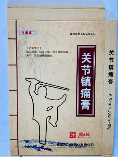 關(guān)節(jié)鎮(zhèn)痛膏