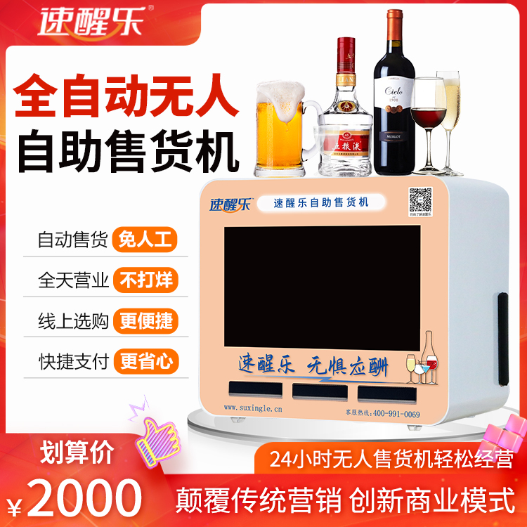 速醒樂自助售貨機24小時無人零售小型桌面售貨機