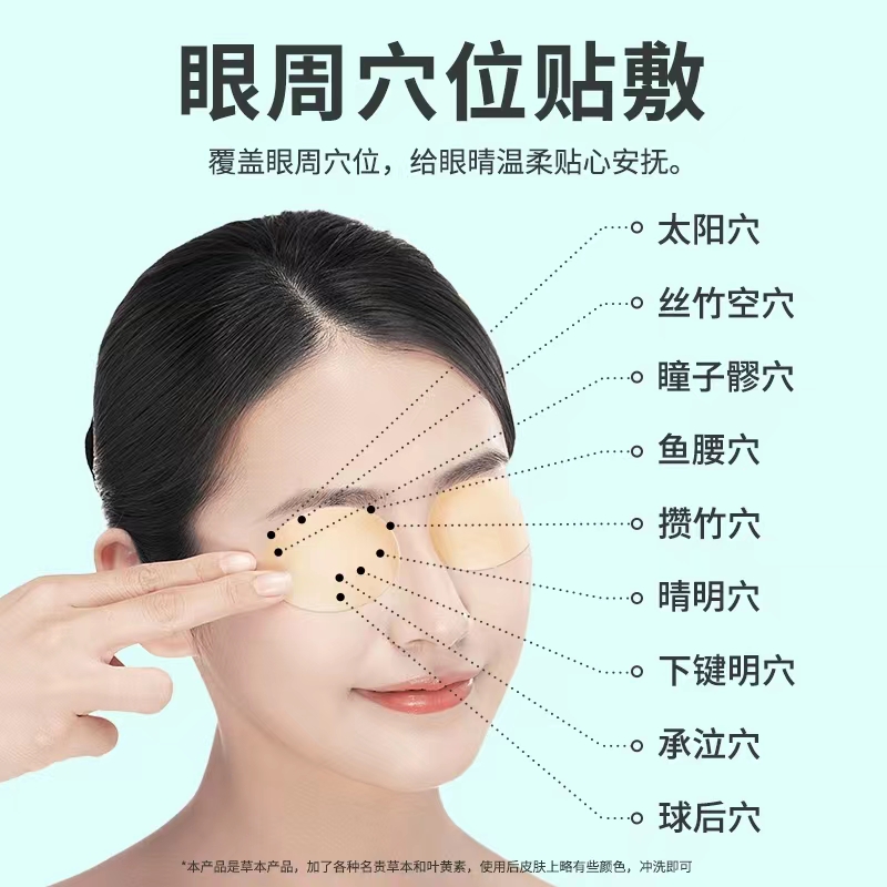 冰涼護(hù)眼貼，緩解眼疲勞呵護(hù)眼睛，舜易康藥業(yè)實(shí)力代工廠家
