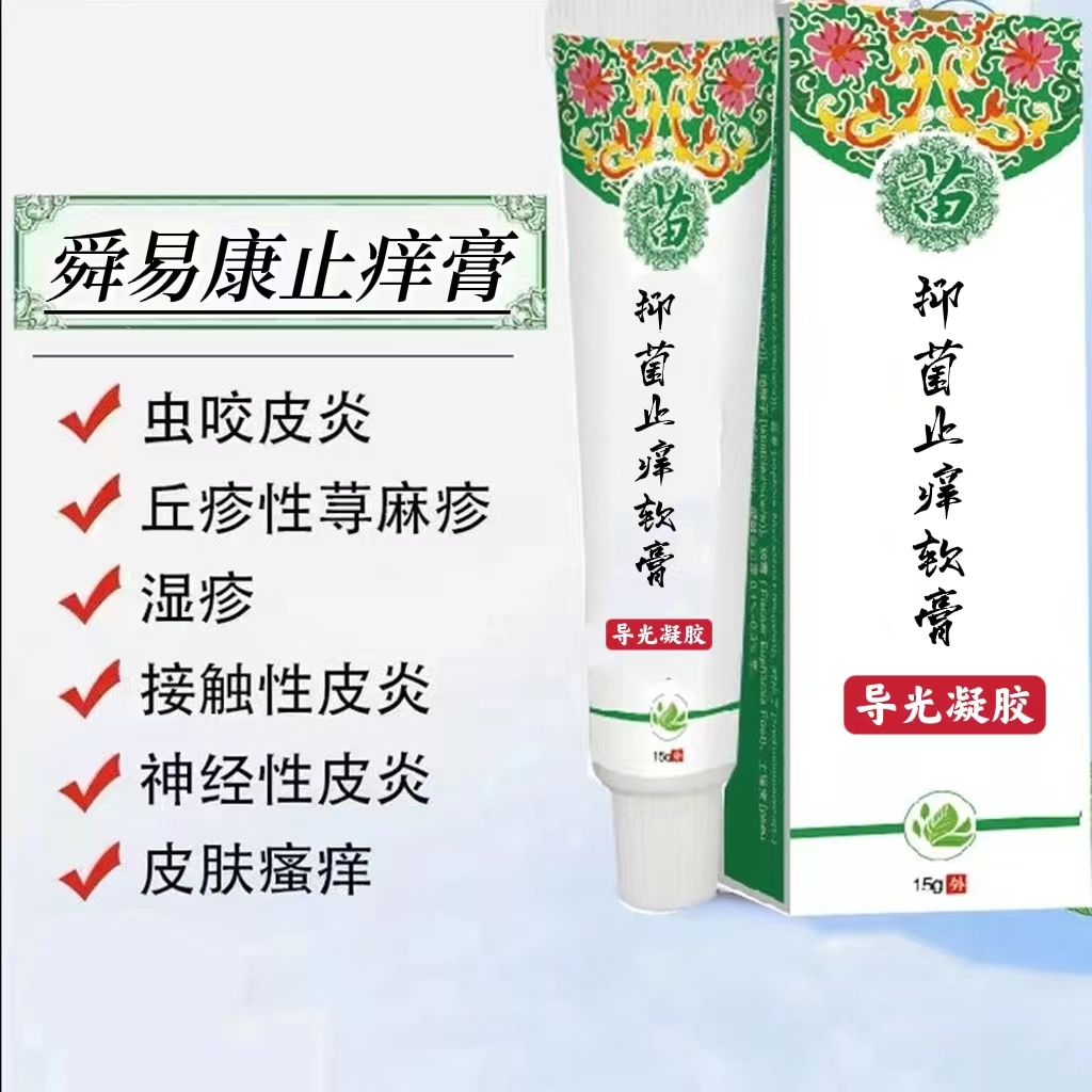 舜易康止癢膏快速止癢純植物提取，效果好見效快OEM代加工廠家