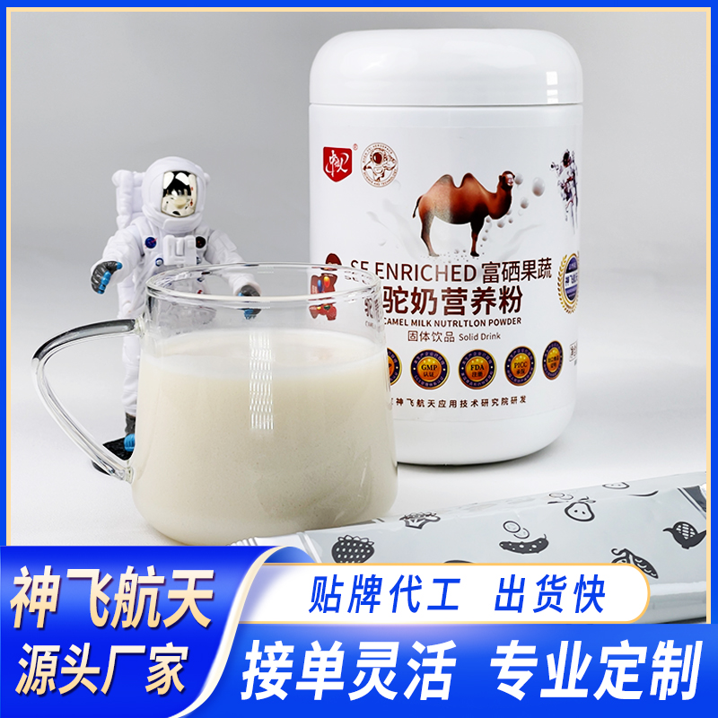 富硒果蔬駝奶營養(yǎng)粉OEM定制代工拿貨支持打樣一件代發(fā)微商、直播會銷爆品