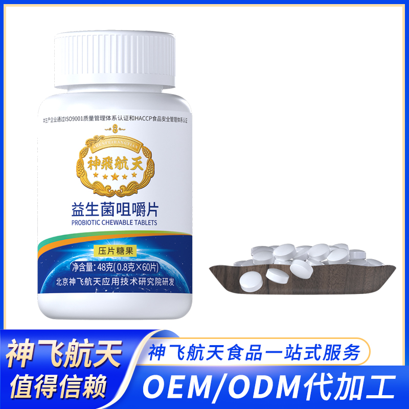 益生菌咀嚼片OEM定制代工拿貨支持打樣一件代發(fā)微商、直播會銷爆品