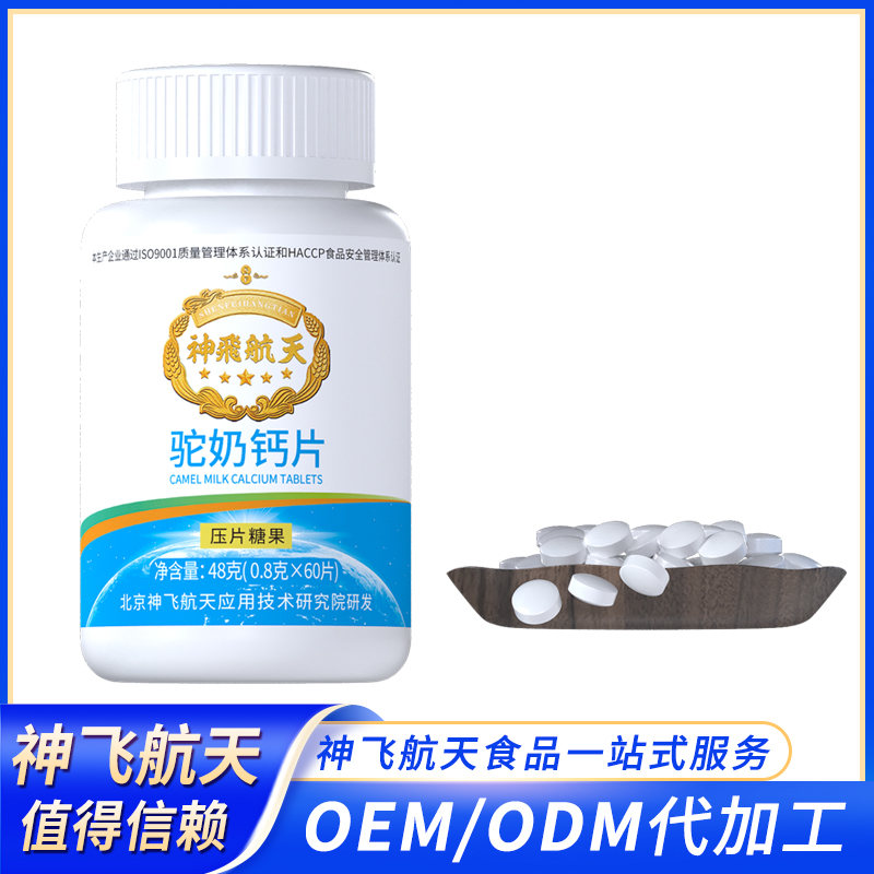 駝奶鈣片 百盒起訂 研發(fā)設計 一件代發(fā) 做自己產(chǎn)品