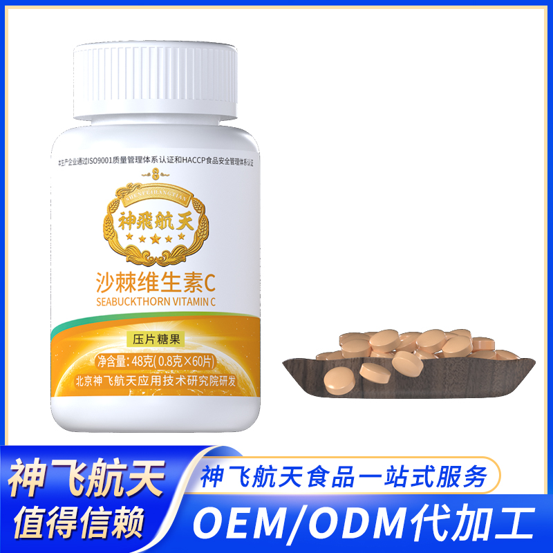 沙棘維生素C會銷、直銷、電商、微商、直播帶貨爆款產(chǎn)品