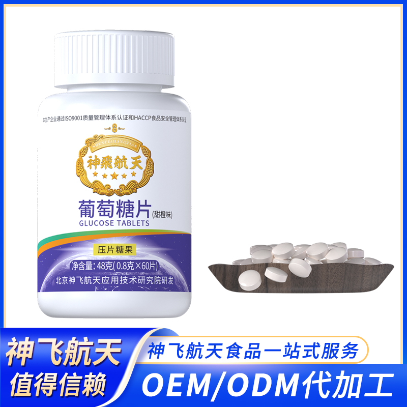 葡萄糖片OEM定制代工拿貨支持打樣一件代發(fā)