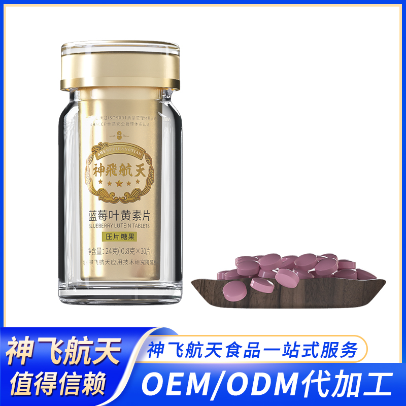 藍莓葉黃素片會銷、直銷、電商、微商、直播帶貨爆款產(chǎn)品