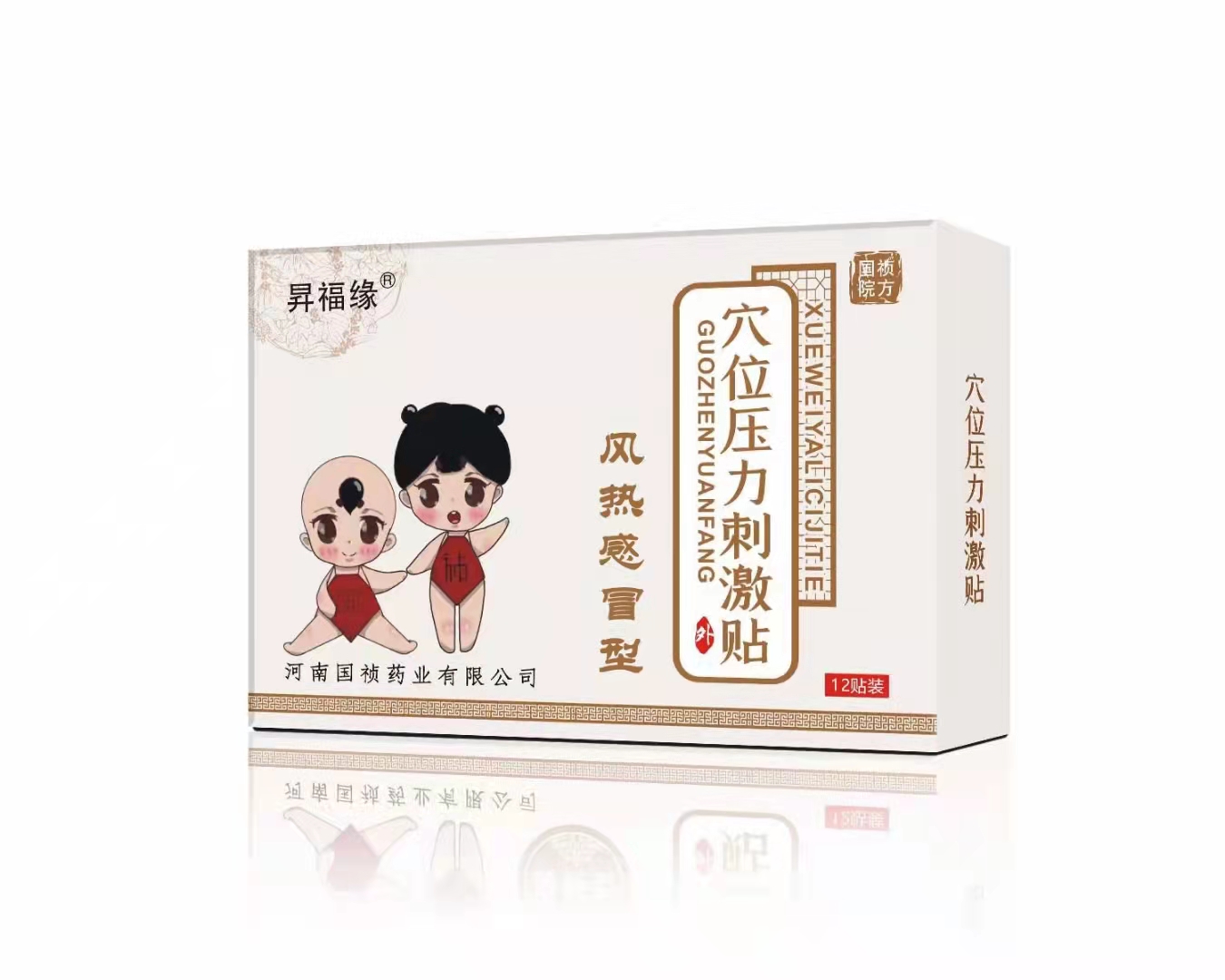 河南國(guó)禎藥業(yè)  穴位壓力刺激貼  風(fēng)熱感冒型