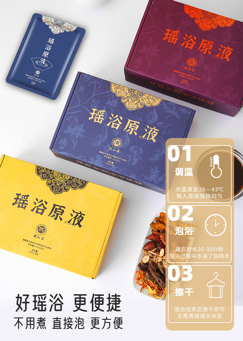 社區(qū)團(tuán)購(gòu)店收單創(chuàng)收產(chǎn)品中藥液浴包