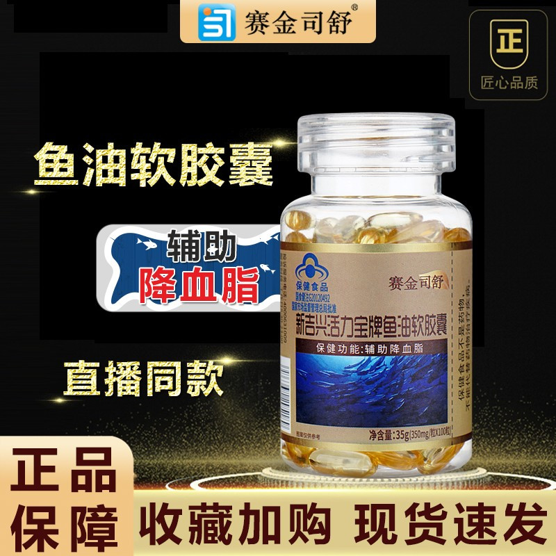 新吉興活力寶牌魚油軟膠囊			