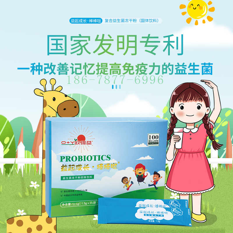 益起成長棒棒噠益生菌凍干粉