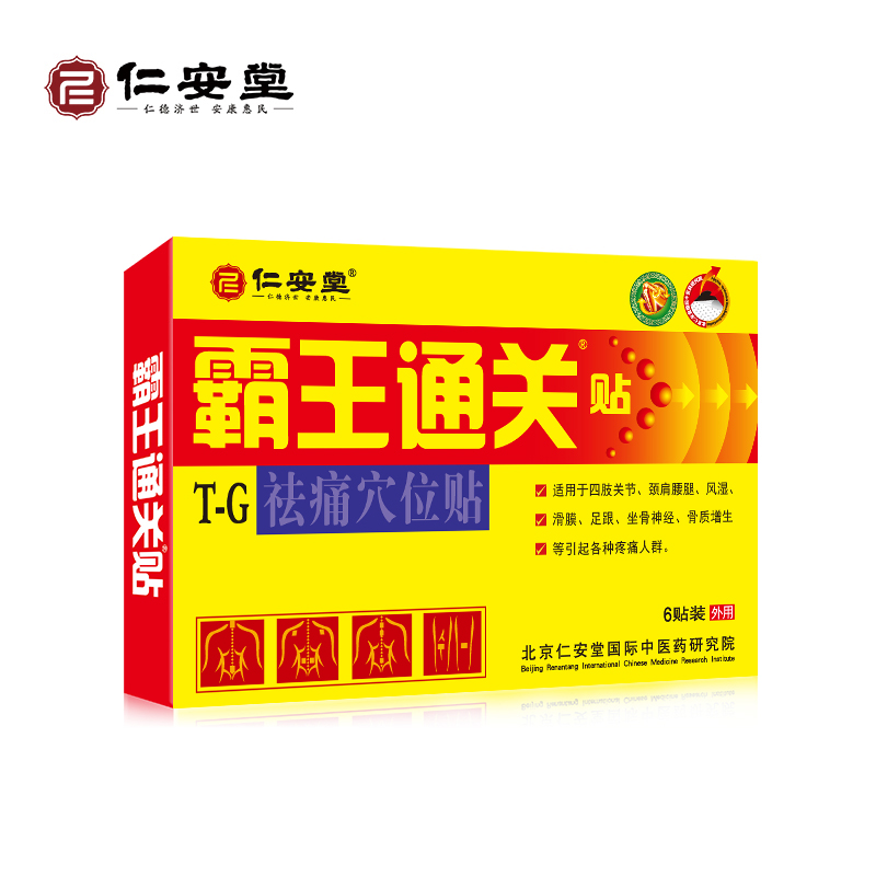 膏藥貼劑霸王通關(guān)貼