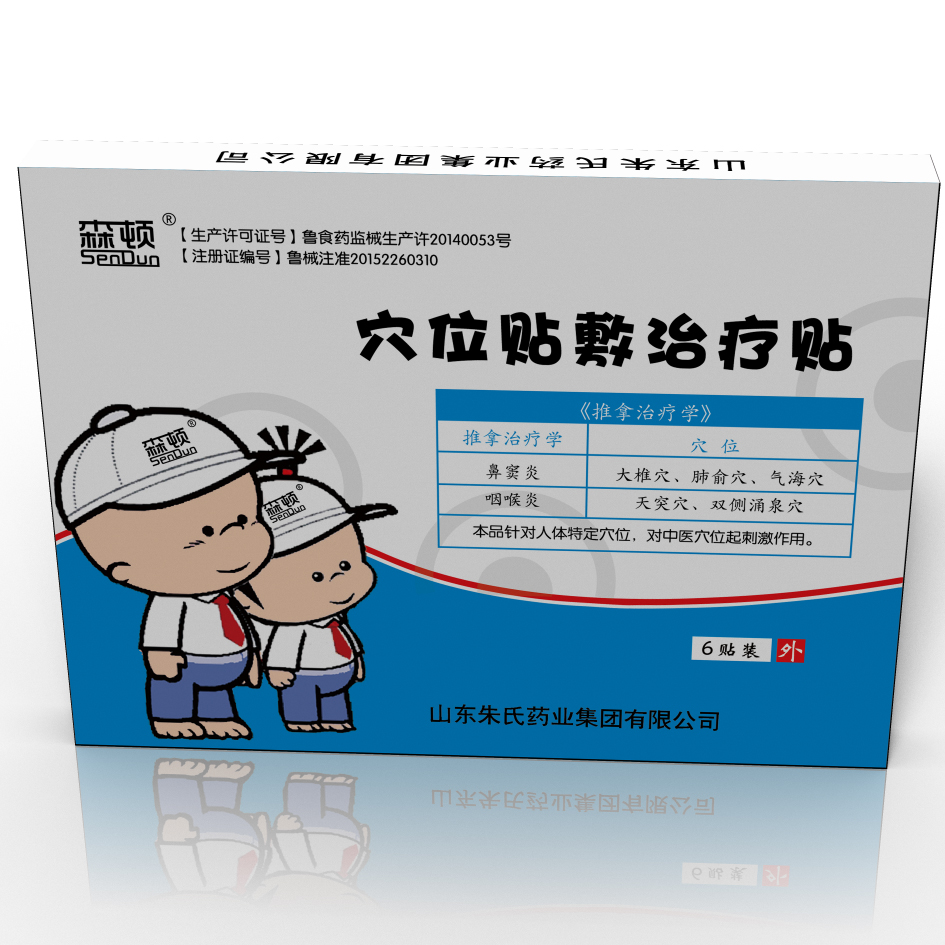 森頓穴位貼敷治療貼兒科咽炎鼻炎鼻竇炎貼牌定制代加工OEM
