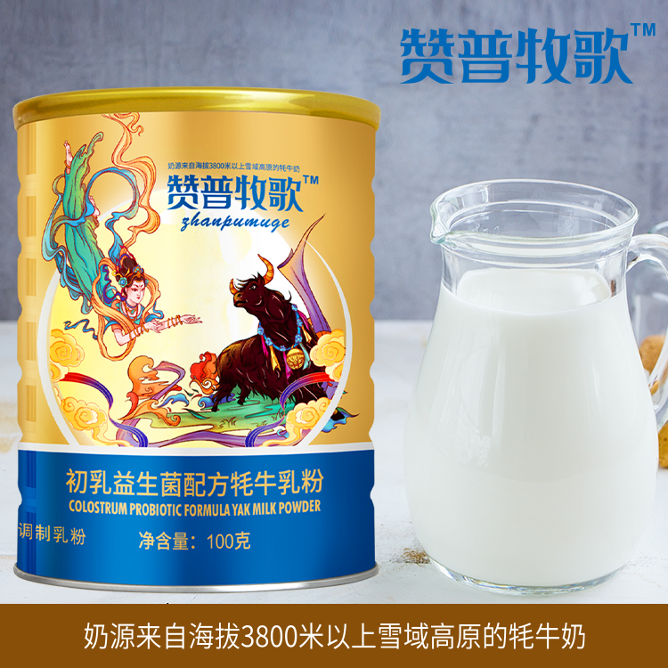 初乳益生菌配方牦牛奶粉贊普牧歌青藏高原牦牛奶源