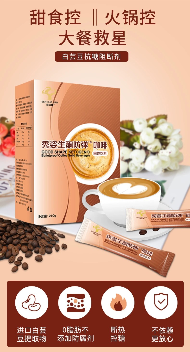 咖啡固體飲品酵素果蔬粉劑加工貼牌OEM生產(chǎn)廠家