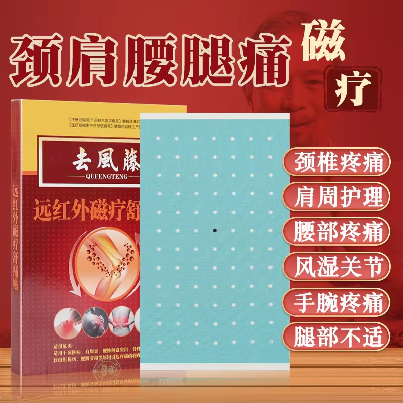 遠(yuǎn)紅外磁療舒痛貼 二類貼劑