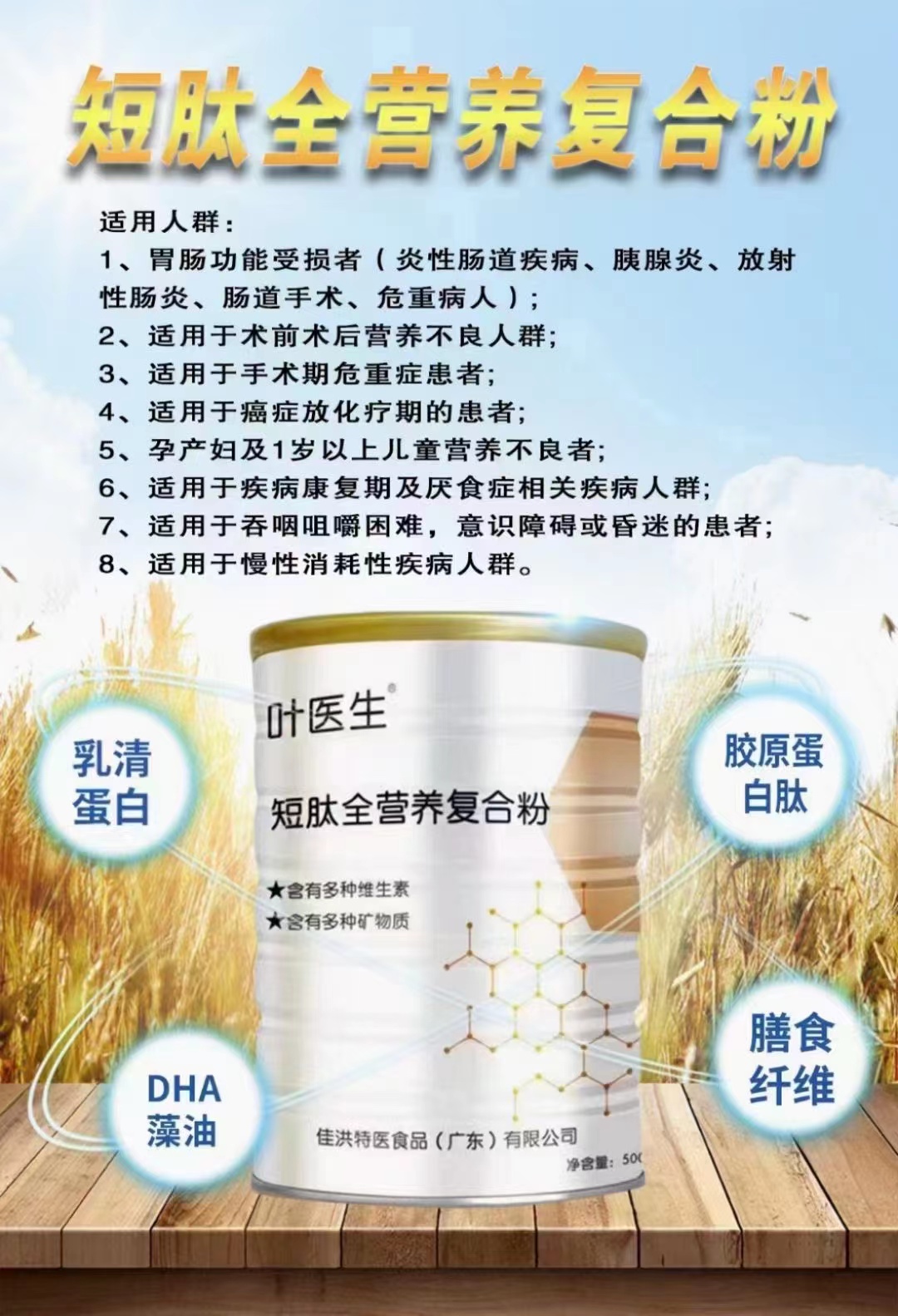 葉醫(yī)生短肽全營(yíng)養(yǎng)復(fù)合粉