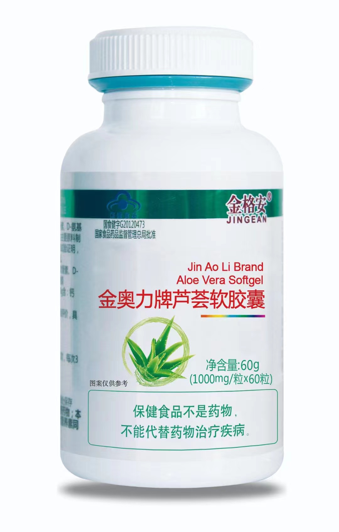 金奧力牌蘆薈軟膠囊